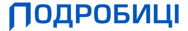 ПОДРОБИЦІ